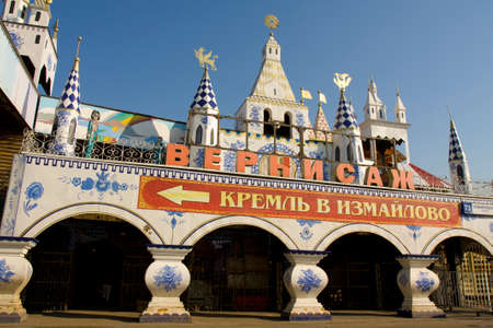 MOSCOW - MARCH 25, 2014: cultural-entertainment centre Kremlin in Izmaylovo, includes vernisage of...