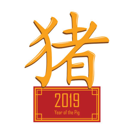 Golden symbol representing the pigのイラスト素材