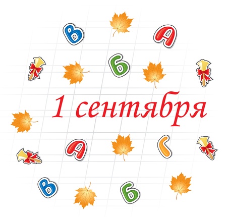 Congratulations on September 1 against the lines with letters and bellsのイラスト素材