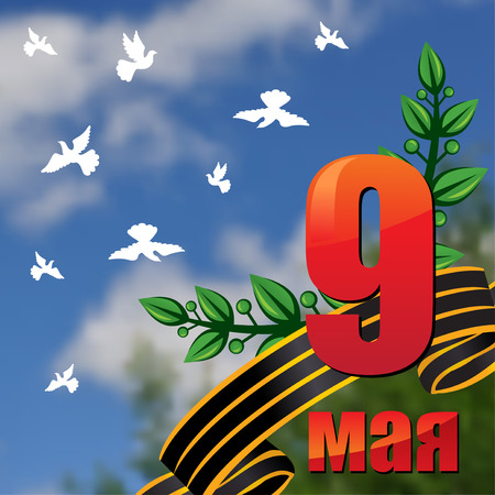 Vector illustrations of Victory Day may 9 card with George's ribbon and sky backgroundのイラスト素材