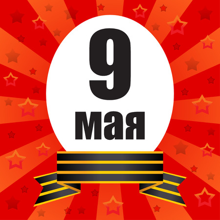 Illustrations of congratulation on Victory Day with George's ribbonのイラスト素材