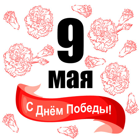 Illustrations of May 9 card with greeting ribbon and carnationsのイラスト素材