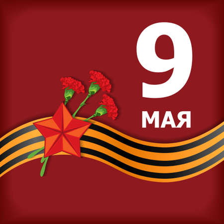 Vector illustrations of card congratulation on Victory Day. Translation: May 9のイラスト素材