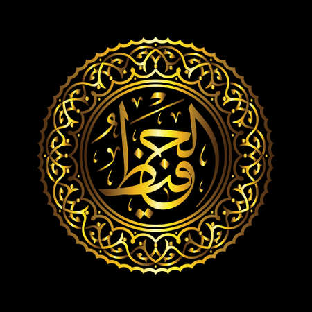 Calligraphy Asmaul Husna 99 Names of Allah gold in vector which can be converted into dxf, svg, stl and other files. More images in our collection. We also accept orders for other designsのイラスト素材