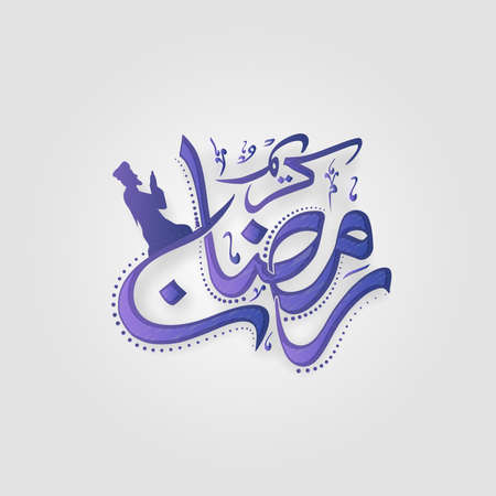 Violet Arabic Calligraphy Of Ramadan Kareem With Silhouette Muslim Man Offering Namaz (Prayer) On Gray Background.のイラスト素材