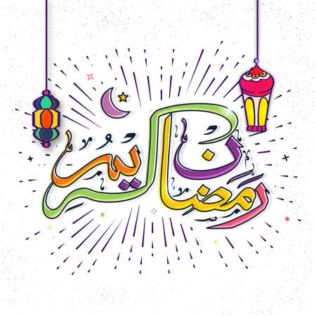 Colorful Arabic Calligraphy Of Ramadan Kareem With Crescent Moon, Star And Traditional Lanterns Hang On White Linear Rays Background.のイラスト素材