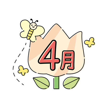 Nursery School and Kindergarten Ota April Titleのイラスト素材
