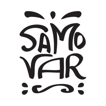 Samovar, vertical hand drawn lettering with decorative elements. Black graphic text. Contour isolated vector on white backgroundのイラスト素材