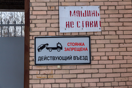 The parking sign is prohibited. works tow truckの写真素材