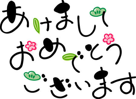 Characters for Japanese New Year s card -  Happy New Year  のイラスト素材