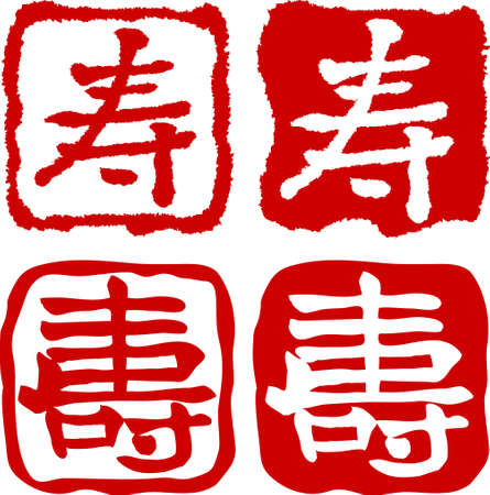 Japanese calligraphy "best wishes"のイラスト素材