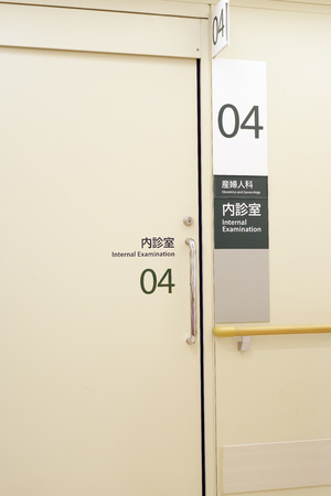 KGAWA, JAPAN-OCTOBER 24, 2018: Hospital female consultation room door with wall, medical and clinic of hospital interior backgroundのeditorial素材