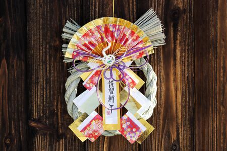 Decoration of Shimenawa. Japanese new year celebration object. Japanese Word of This Photography Means "Happy New Year"の写真素材