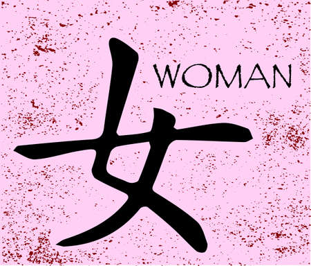 The Chinese Symbol for WOMAN over a pink backgroundのイラスト素材