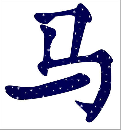 Year of the horse one of the 12 Chinese animal yearsのイラスト素材