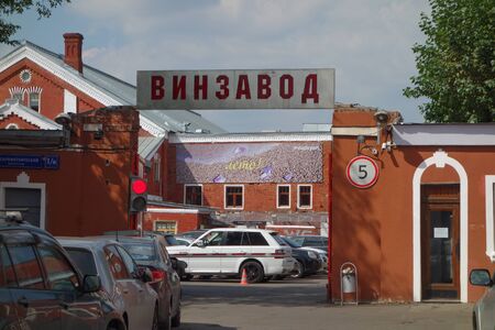 MOSCOW, RUSSIA - CIRCA AUGUST 2016: Armazavod (Arma Factory) art entertainment and business quarterのeditorial素材