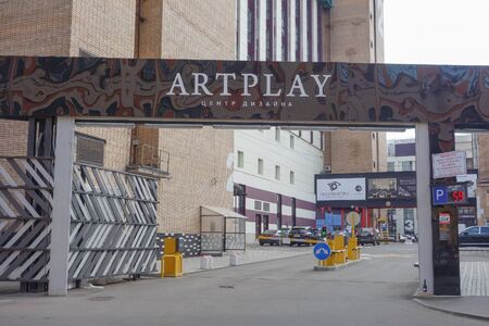 MOSCOW, RUSSIA - CIRCA AUGUST 2016: Armazavod (Arma Factory) art entertainment and business quarter