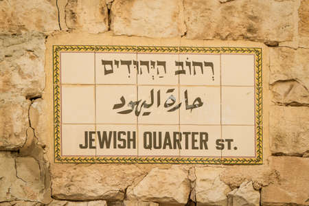 Jewish Quarter street, street name plaque in the Old City of Jerusalem, Israel