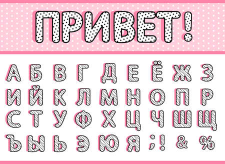 Russian word, what mean Hi. Lol doll surprise partyのイラスト素材