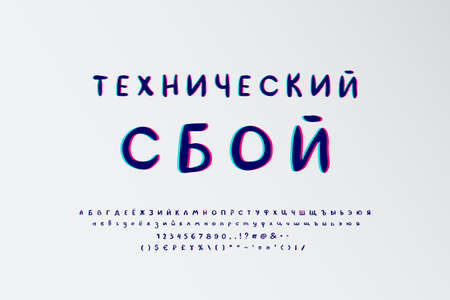 Digital glitch alphabet. Hand drawn paintbrush vector font with stereo color effect. Pink, blue, navy blue colors. Uppercase and lowercase letters, numbers, marks. Russian text, Technical glitchのイラスト素材