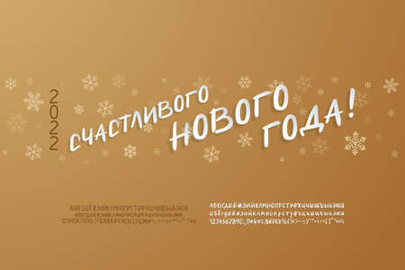Horizontal banner for holiday decoration, Happy New Year, Russian language. Snowflakes border and white font paper cut style. Two vector fonts sets are included. Translation - Happy New Year.のイラスト素材