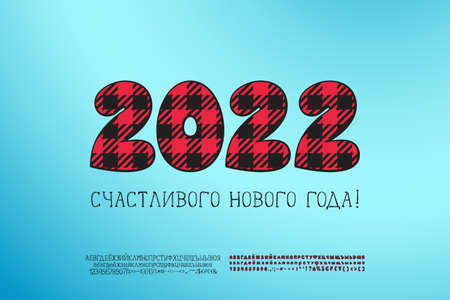 Decorative flyer Happy New Year, Russian language. Cartoon numbers with plaid pattern on blue gradient background. Two vector fonts sets are included. Translation - Happy New Year.のイラスト素材