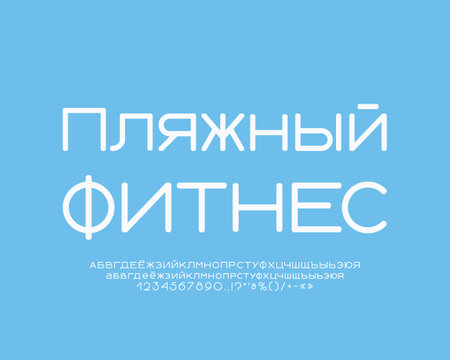Russian Modern sport banner Beach Fitness blue color. Translation from Russian language - Beach Fitnessのイラスト素材