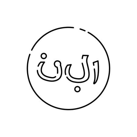 Islamic calligraphy black line icon. Symbol muslim religion. Pictogram for web page, mobile app, promo. UI UX GUI design element. Editable strokeのイラスト素材