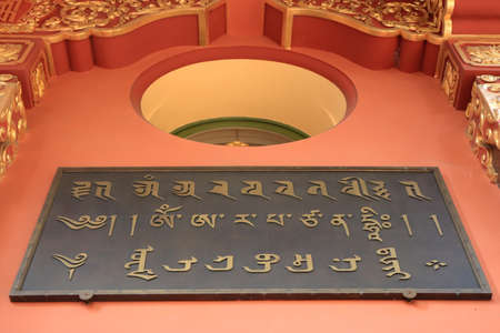 Sign above the main entrance. Buddhist traditional sangha of Russia. Datsan Gunzehoyney.
