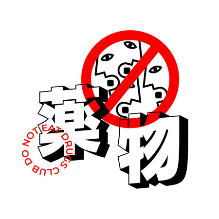 Do not eat drugs club creative illustration with Japanese characters. Prohibition sign with hungry eating faces. Brutal design for printing merch, t shirts, poster and bannerのイラスト素材