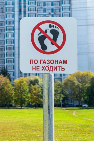 No walking in the grass sign in Moscow, Russia. The inscription in Russian is Dont walk on the grassの写真素材