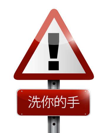 Wash your hands sign in chinese illustration design isolated over whiteの写真素材