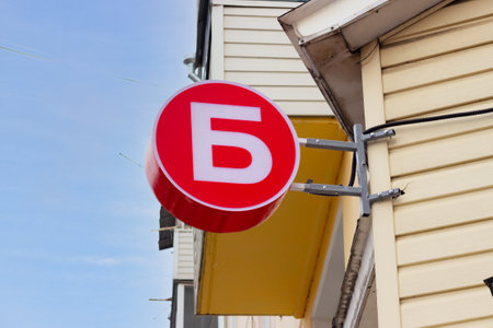 Krasnoyarsk, Russia - February 25, 2022: Bristol sign on facade of the building. Bristol is russian chain of alcohol stores, but positions itself as a 'shopping at home'.のeditorial素材