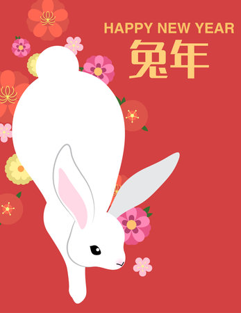 Year of the rabbit poster with blossom flowers background. Happy chinese new year 2023 poster vector illustration. Lunar new year or spring festival.のイラスト素材