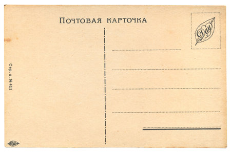 The back of Soviet vintage postcard over white