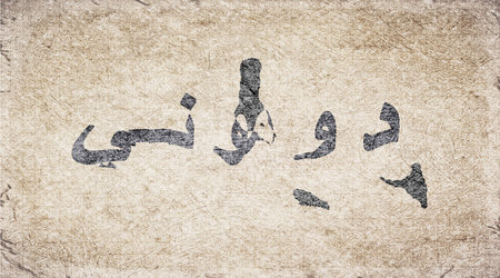 Comoros Domoni Retro Typography Map