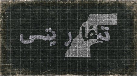 Western Sahara Tifariti Retro Typography Map