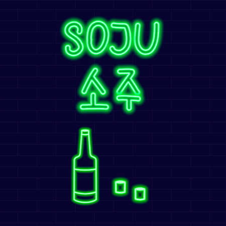 Soju Korean traditional alcohol drink vector illustration. Bottle of national asian beverage from South Korea. Oriental culture. Rice vodka icon for bar, restaurant menu. Lettering for party poster.のイラスト素材