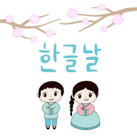 Postcard with calligraphic text Happy Korean alphabet day in Korean language. Korean traditional holiday Hangul day. The culture of South Korea. Kid in hanbok. Vector illustration.のイラスト素材