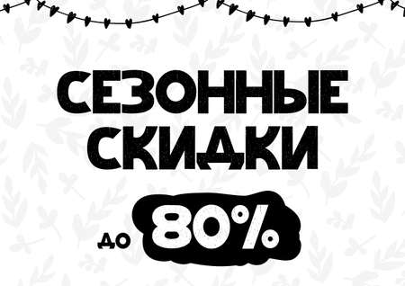 Seasonal discounts up to 80 lettering isolated on white pattern background. Vector illustration in scnadinavian styleのイラスト素材