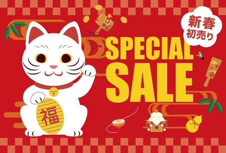 New Year first sale advertising design in Japan.のイラスト素材