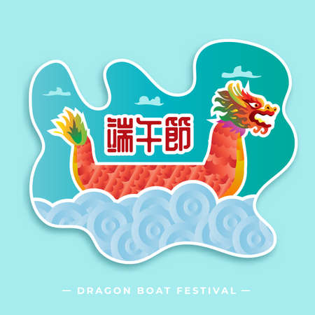 Realistic china dragon boat festival illustration chinese calligraphy text vector design template bannerのイラスト素材