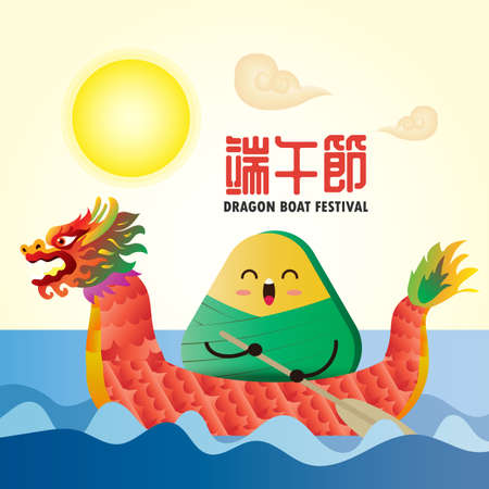 Realistic dragon boat festival greeting illustration chinese calligraphy text design greeting vectorのイラスト素材