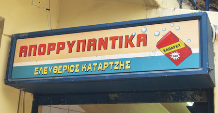 a vintage greek sign on an old shop selling detergent for laundryのeditorial素材