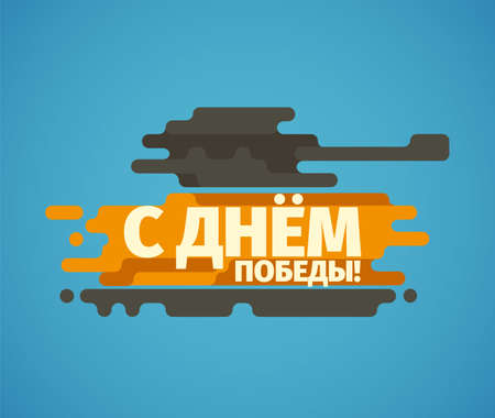 Victory day flat line banner. 9th May vector illustrationのイラスト素材