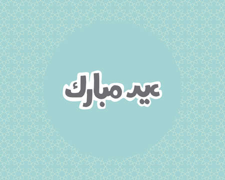 Eid Mubarak or Salam Aidilfitri in arabic text greetingsのイラスト素材