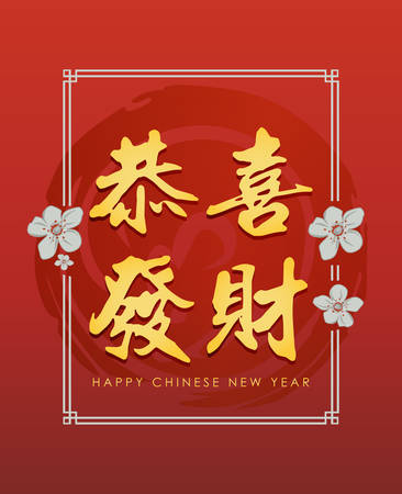 Happy Chinese New Year Greetingのイラスト素材