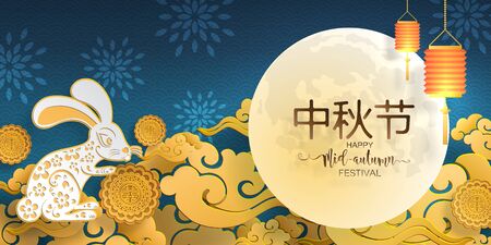 Mid Autumn festival or Moon festival with rabbit and moon, mooncake ,flower,chinese lanterns with gold paper cut style on color Background. ( Translation : Mid Autumn festival )のイラスト素材
