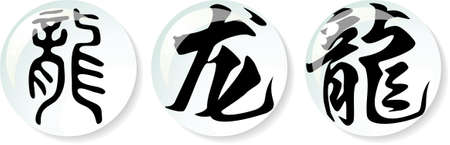 Chinese character Dragon in vectorのイラスト素材