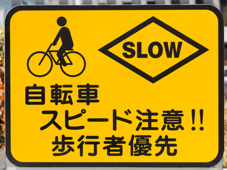 Tokyo - February 7, 2015: Creative icon, is recommended to reduce speed when cycling in the pedestrian area of Odaiba in the streets of February 7, 2015, Tokyo, Japanのeditorial素材